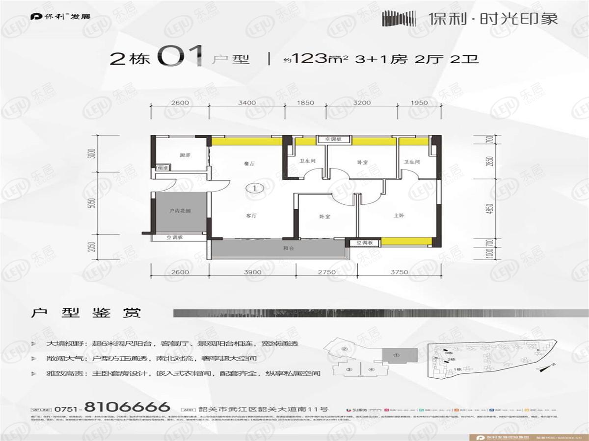 保利时光印象2栋01户型户型图