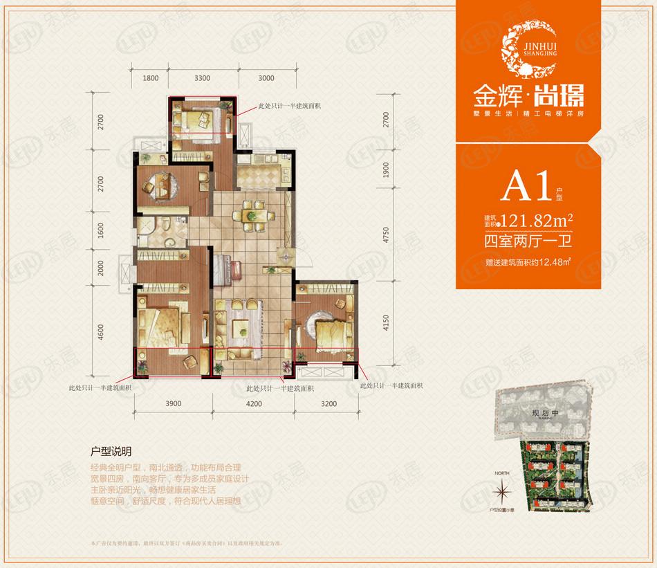 金辉尚璟a1户型 四室两厅一卫户型图