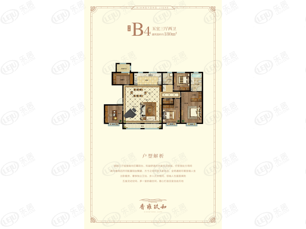 香雍玖和洋房b4户型户型图
