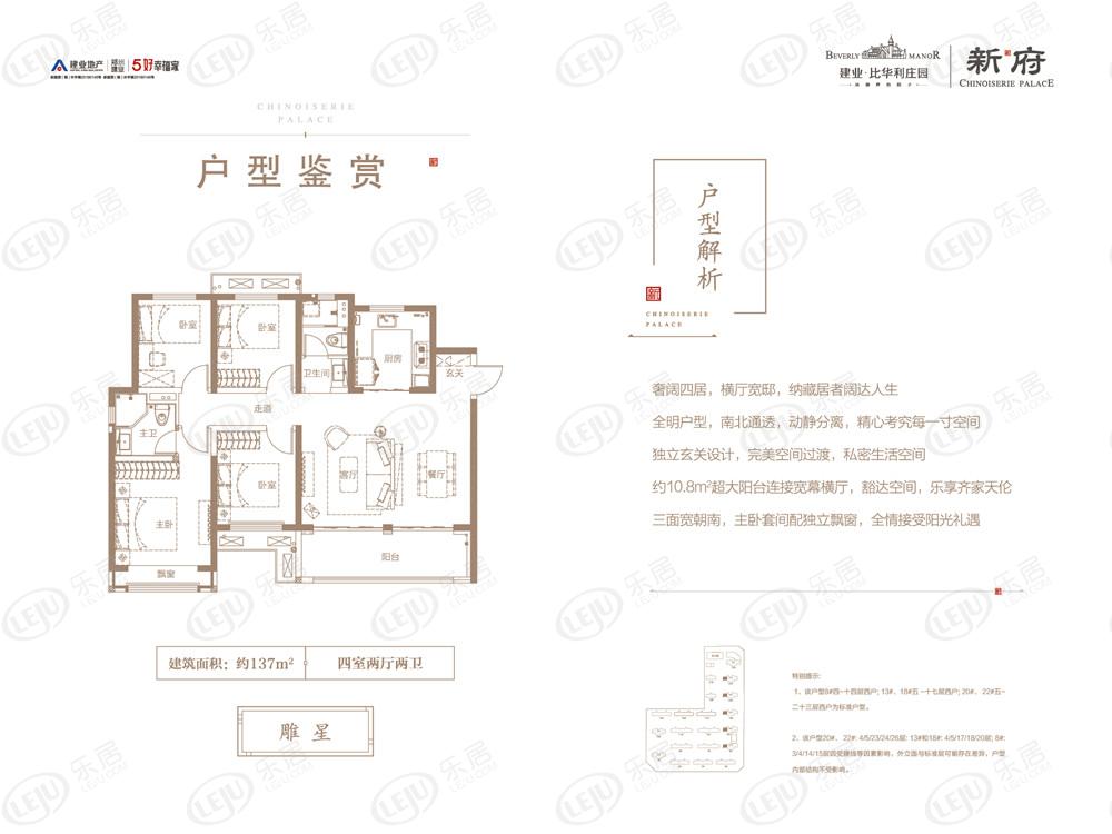 建业比华利庄园雕星户型图