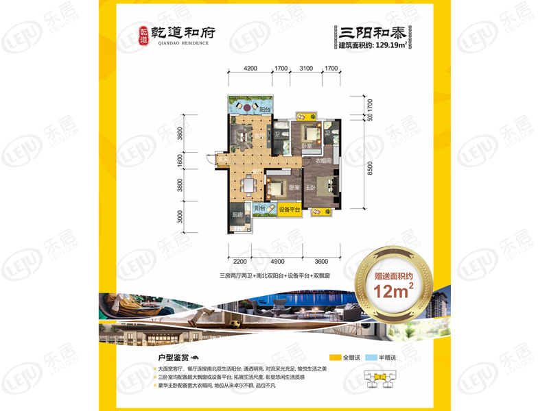 乾道和府3室2厅2卫户型图 - 邵阳乐居