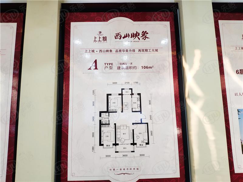 西山映象3室2厅1卫户型图 - 朔州乐居