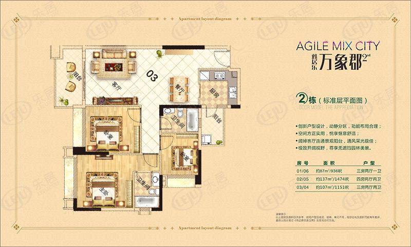 雅居乐万象郡2栋03/04单位户型图