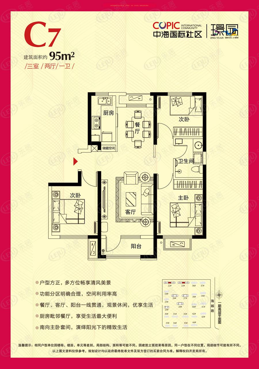中海国际社区璟园c7户型户型图