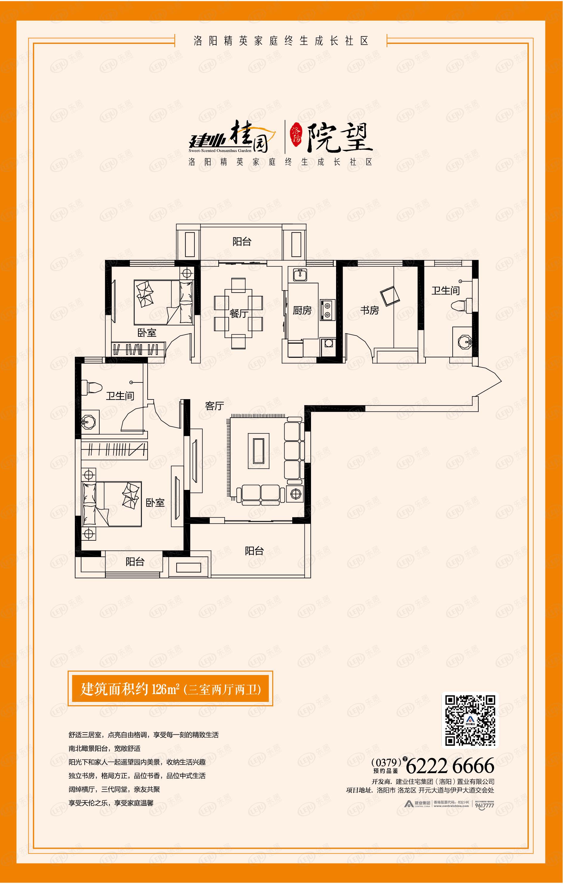 洛阳建业桂园户型图