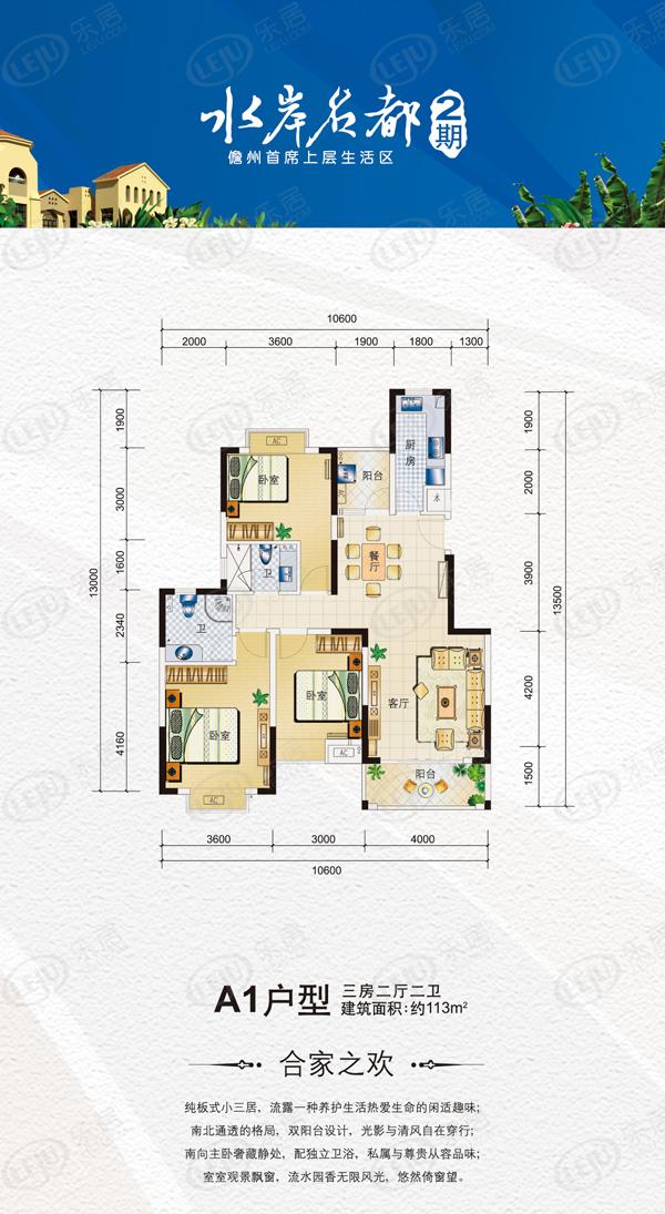 水岸名都2期a1户型户型图