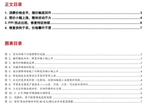 【浙商宏观||李超】6月通胀数据：PPI环比拐点已现